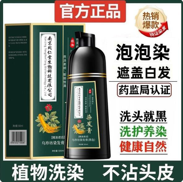 乌珍坊植物泡泡染发剂盖白