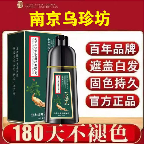 南京乌珍坊染发剂天然植物孕妇可用一洗就黑不沾头皮染发膏盖白发