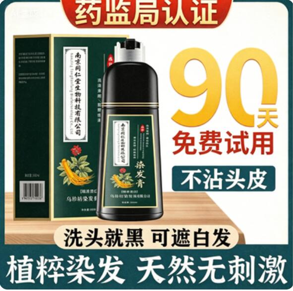 乌珍坊草本泡泡染发剂盖白发