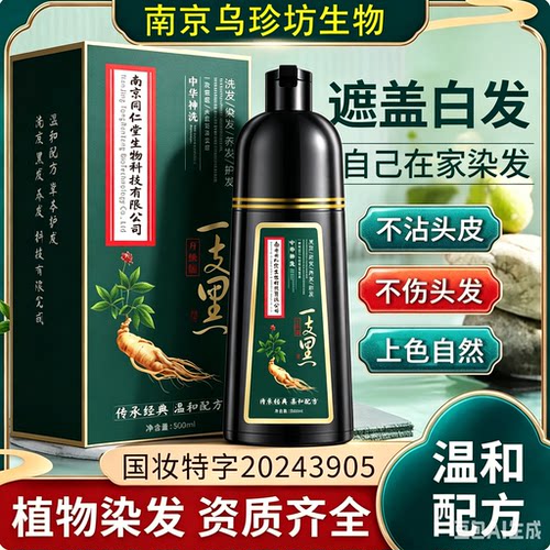 正品品牌高档泡泡染发剂植物天然纯孕妇可用自己在家染发膏遮白发