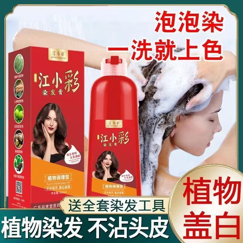 江小彩染发剂彩盖白植物锁色不刺鼻染发剂自己在家显白一梳染发膏