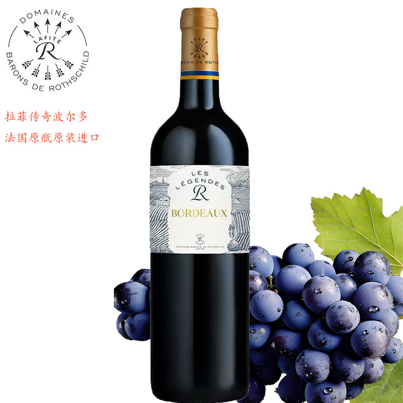 法国原瓶原装进口拉菲传奇波尔多赤霞珠干红葡萄酒750ml单支双支