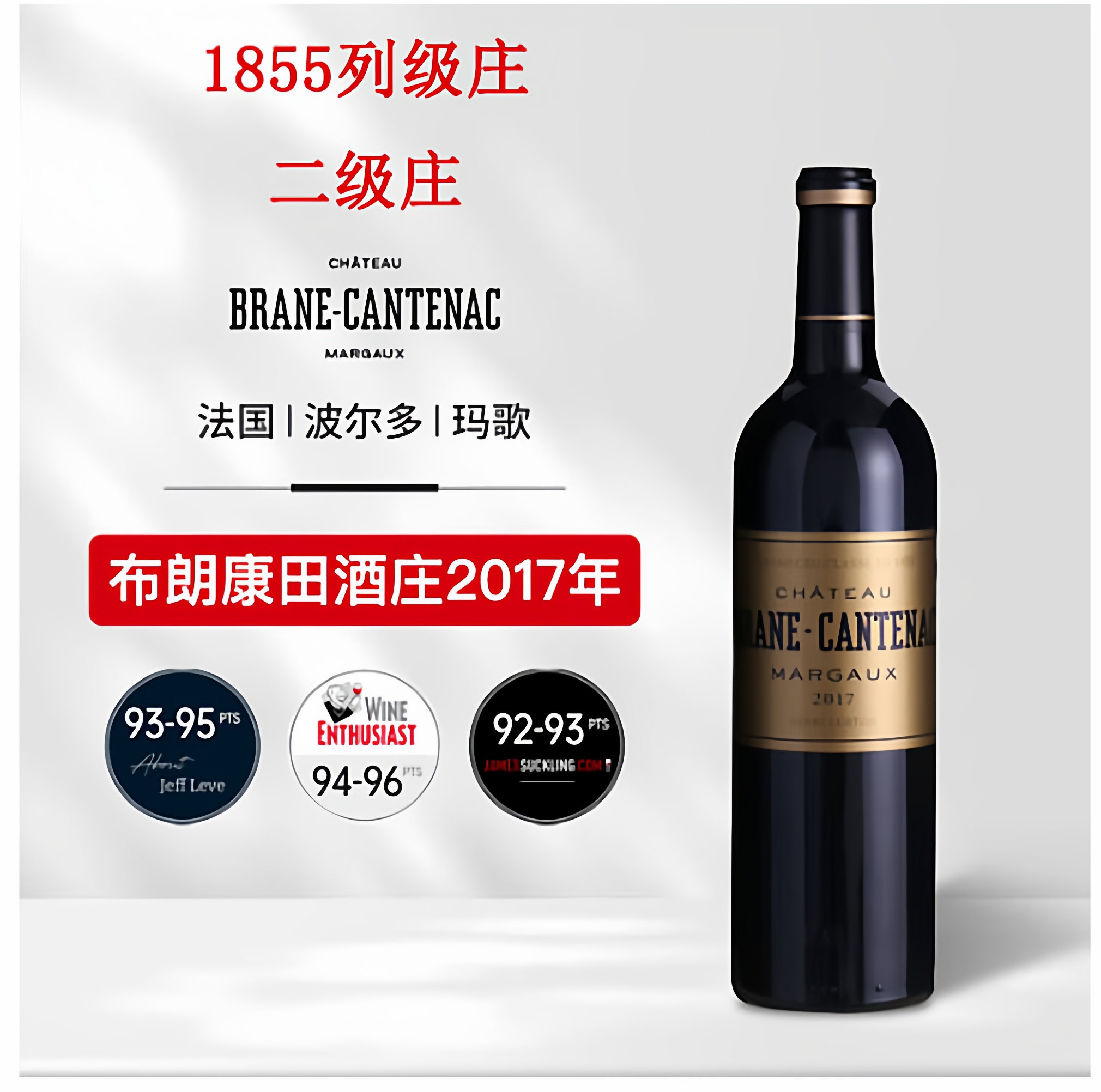 法国1855列级庄二级庄布朗康田酒庄红葡萄酒正牌原装进口750ml