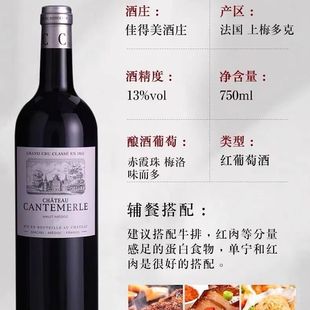 法国原瓶原装 梅多克1855五级庄佳得美酒庄干红葡萄酒Cantemerle