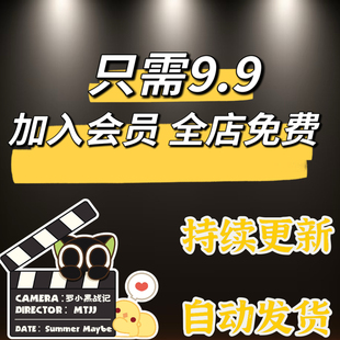 全店免费持续更新上新打包全店自动发 视频资源 vip专享 学习资料