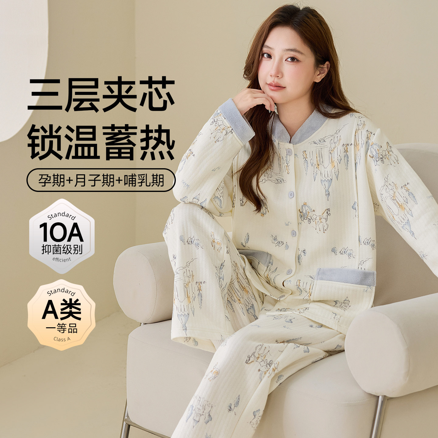秋冬保暖纯棉三层空气棉月子服