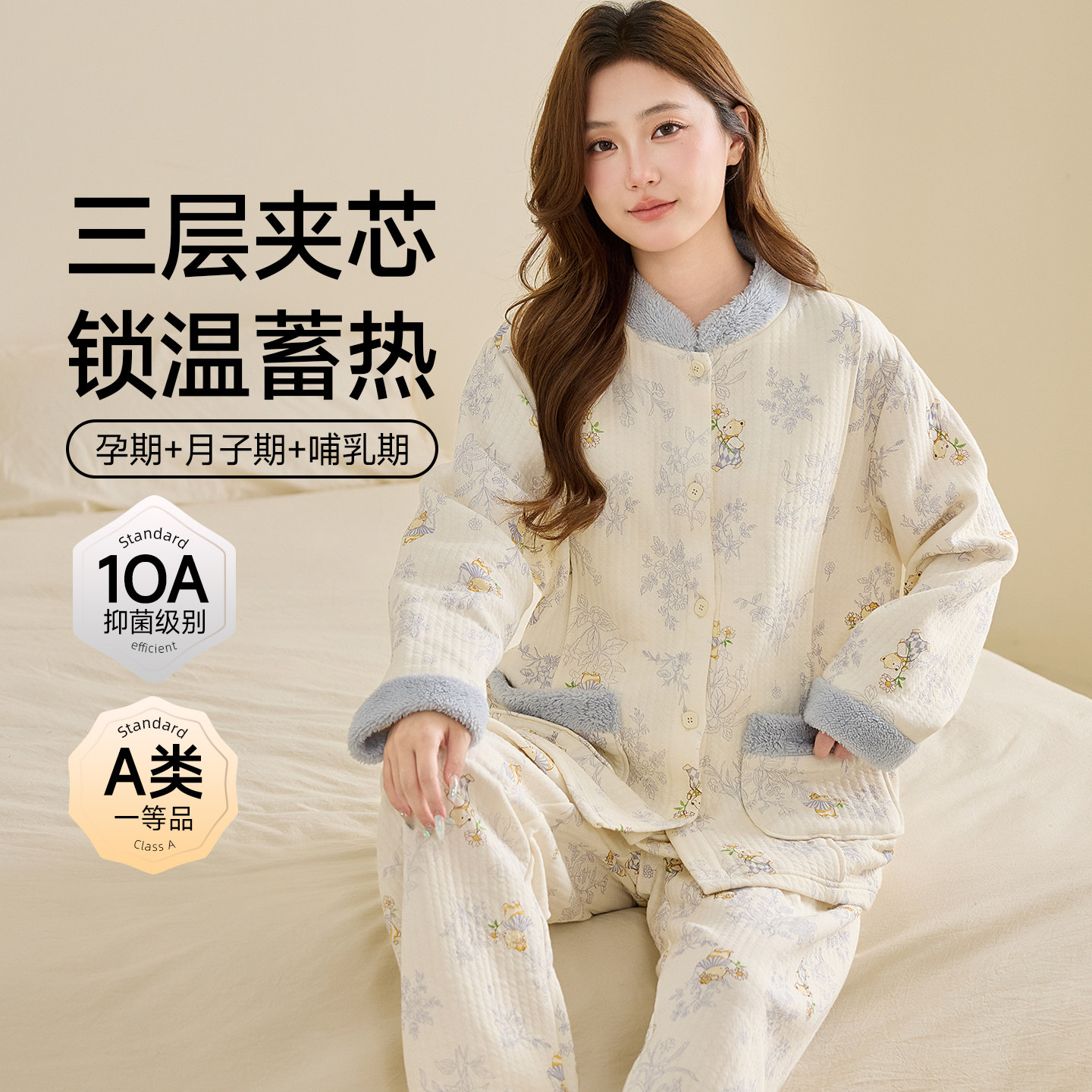 纯棉空气层三层夹棉秋冬月子服
