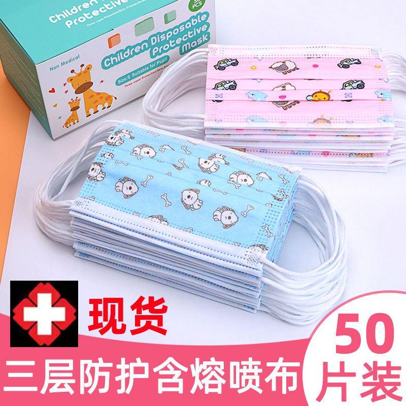 儿童宝宝口罩3-5-7岁男女熔喷布一次性防护口鼻罩学生防飞沫防霾9