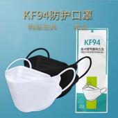 KF94口罩立体鱼嘴柳叶型韩版 四层口罩防护男女透气防尘口罩网红