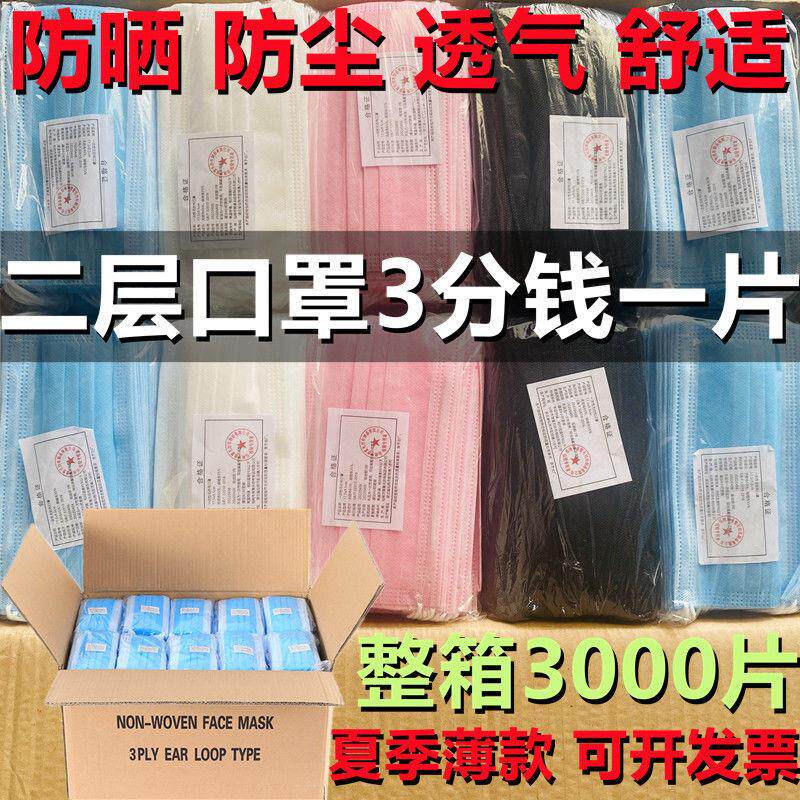 一次性口罩夏季薄款两层透气防晒防尘防飞沫舒适成人男女通用