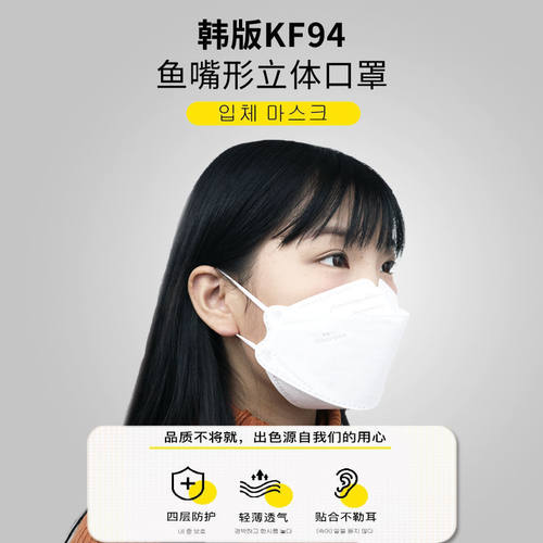 KF94口罩立体鱼嘴柳叶型