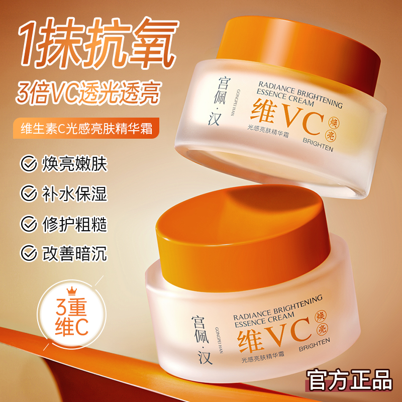 宫佩维生素C光感亮肤精华霜