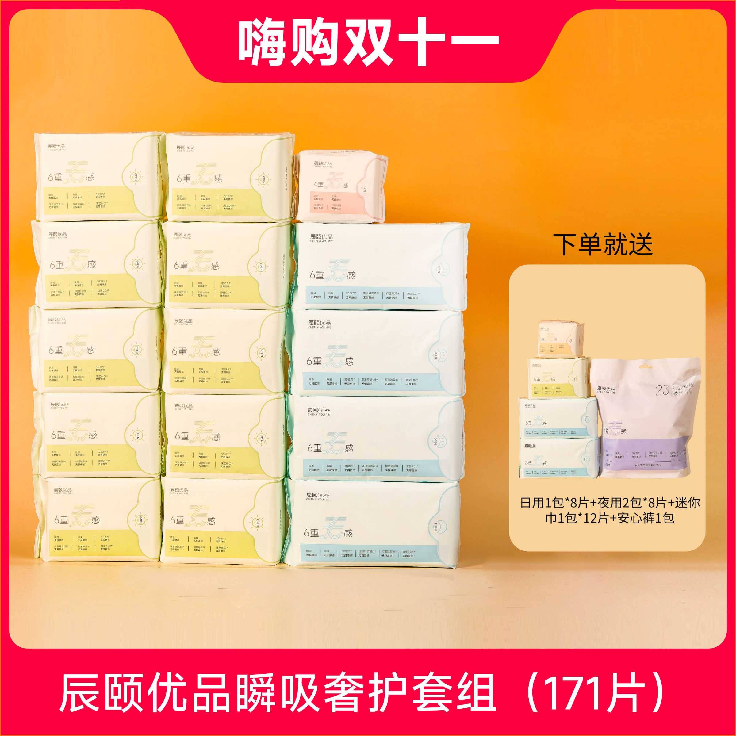 辰颐物语瞬吸奢护卫生巾组合零触感日夜组合干爽护垫姨妈巾套装