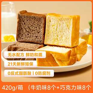 辰颐物语严选鲜奶一口小吐司面包牛奶巧克力味早餐糕点休闲小零食