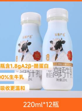 辰颐物语严选A2β酪蛋白纯牛奶儿童牛奶220ml学生早餐高钙儿童奶