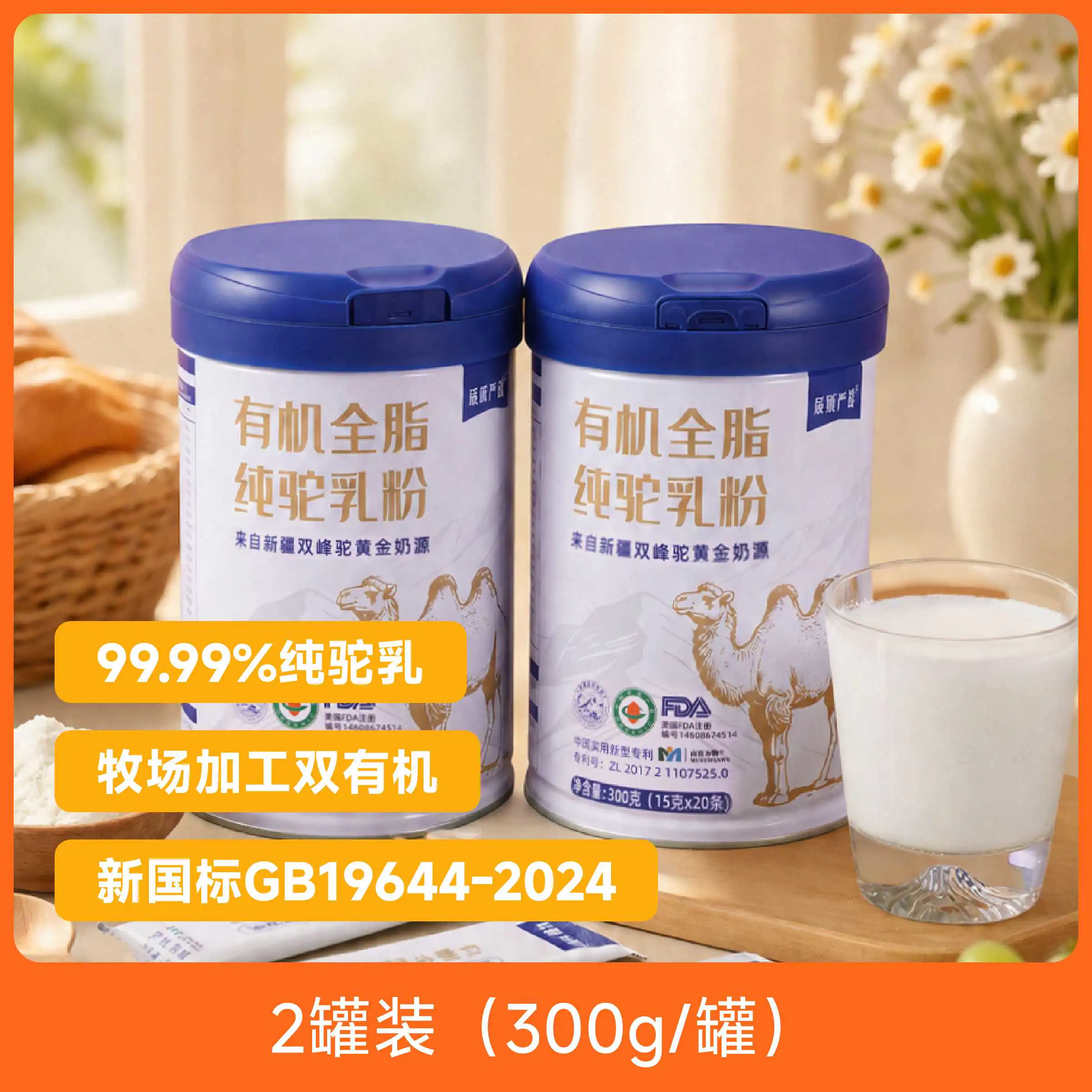 辰颐物语新疆驼乳粉有机认证骆驼奶粉官方正品早餐全家适用包邮图片