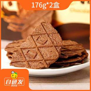 辰颐物语巧克力华夫薄脆饼干2盒装网红充饥小吃早餐点心休闲零食