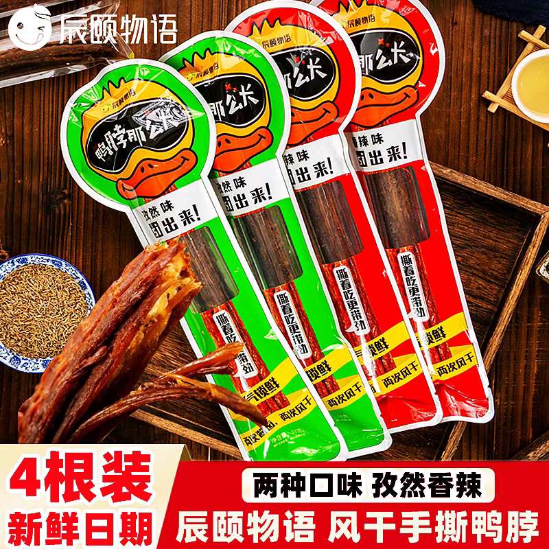 辰颐物语风干手撕鸭脖65g*4根整根香辣孜然即食休闲零食官方正品图片
