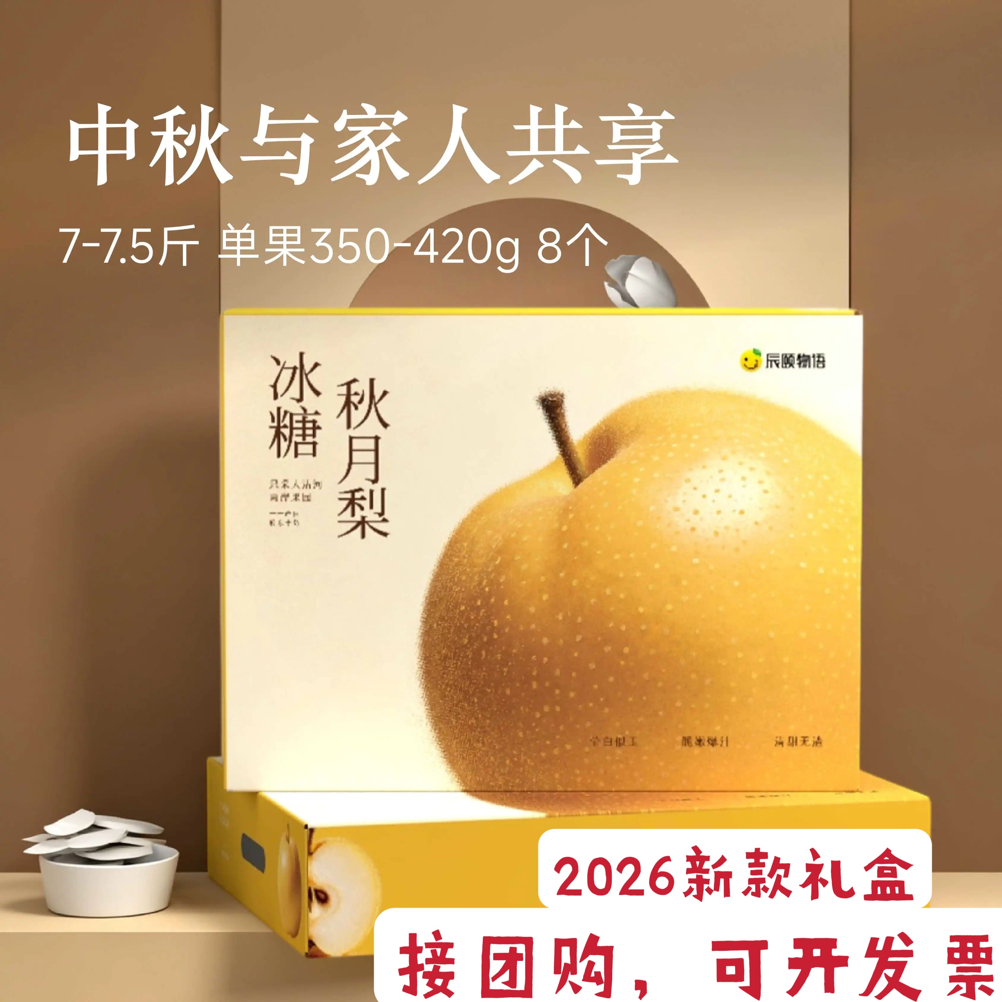 辰颐物语新鲜山东莱西秋月梨大果礼盒产地直邮现摘脆甜孕妇水果