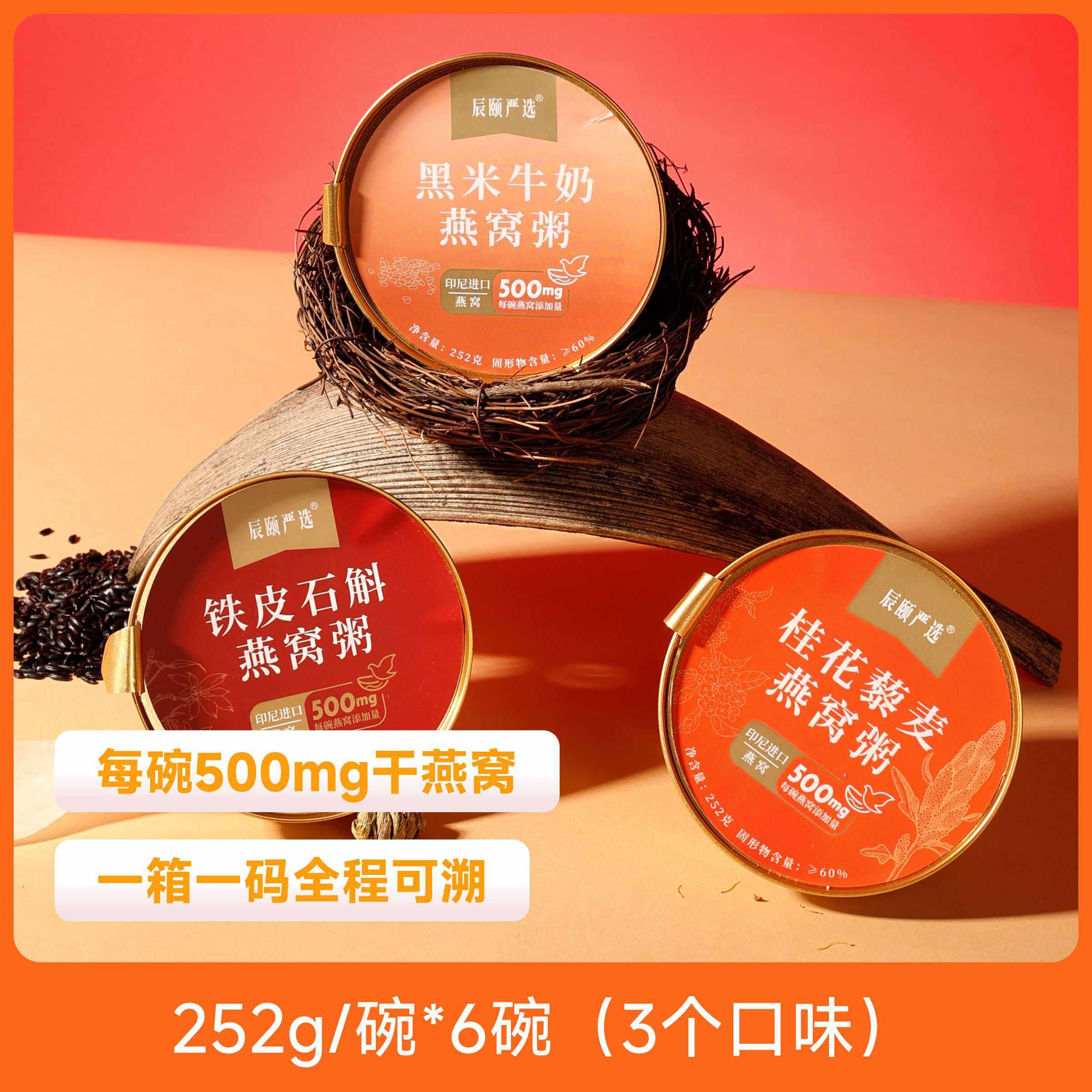 辰颐物语严选燕窝粥252g*6碗银耳羹营养滋补送礼佳品炖杂粮八宝粥,传统滋补营养品,燕窝粥,淘宝优惠券,粉丝福利购,淘宝优惠卷