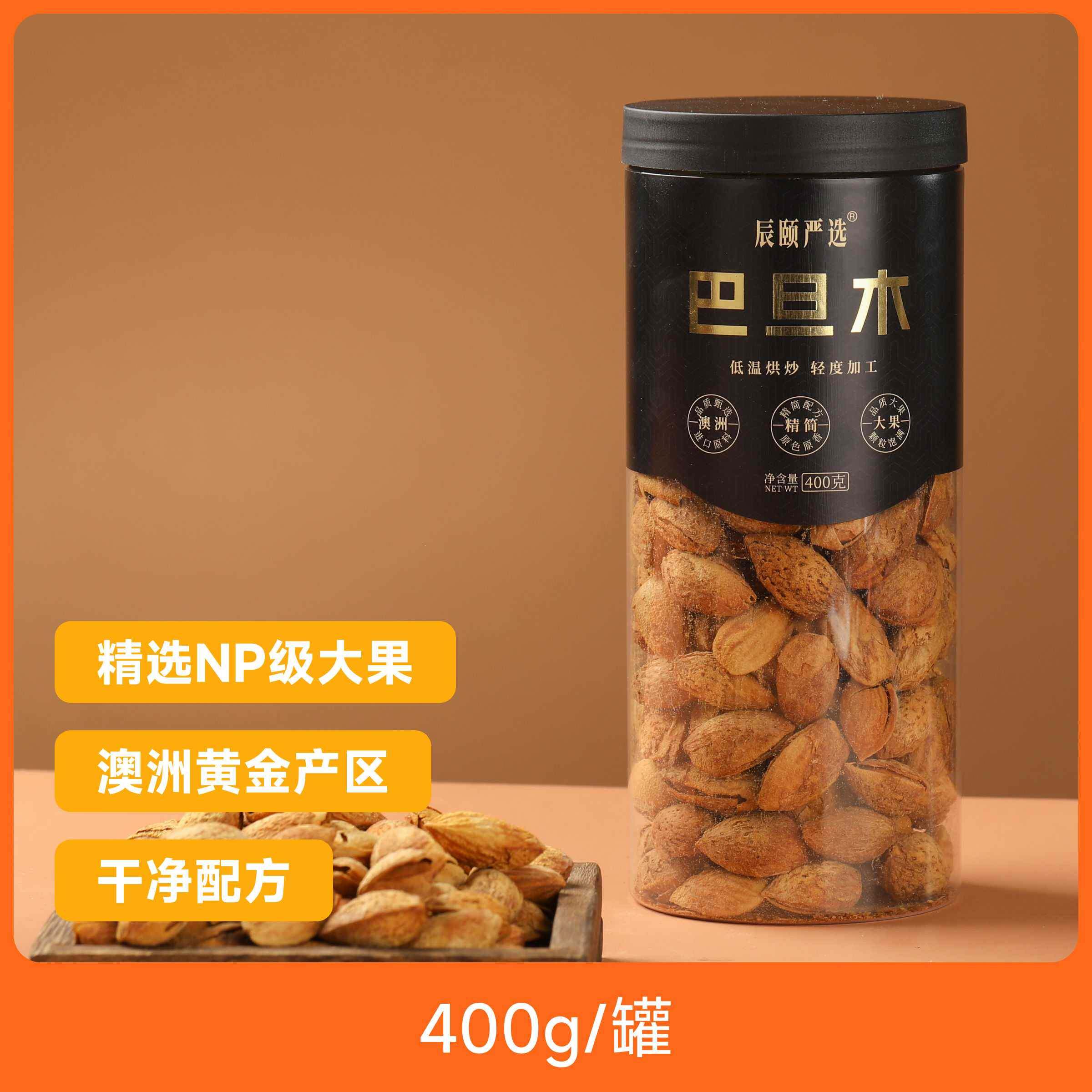 辰颐物语咸甜味澳洲巴旦木薄壳炒货办公室追剧零食400克罐装坚果
