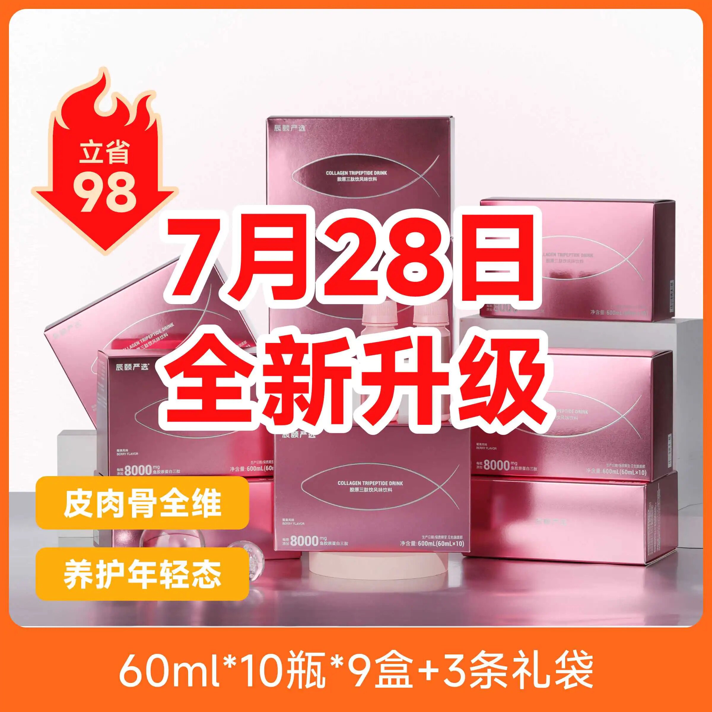 辰颐物语丹凤牡丹鱼籽发酵番荔枝胶原蛋白三肽饮品小分子官方正品图片