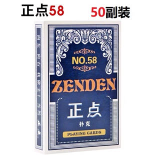 50副正品正点扑克牌8845/58清仓成人斗地主创意加厚纸牌便宜批818