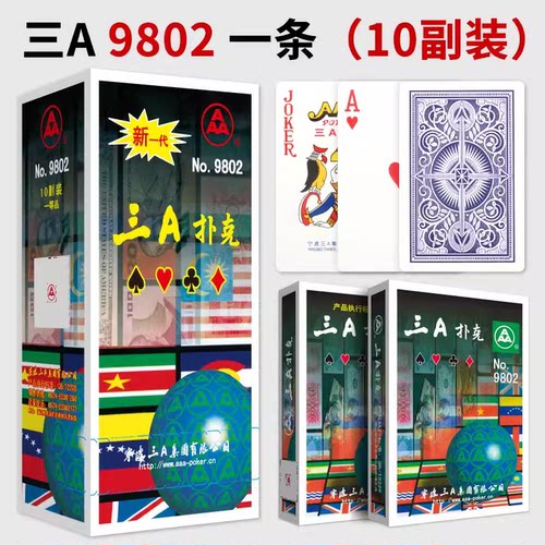 三a扑克牌9802整箱加厚纸牌