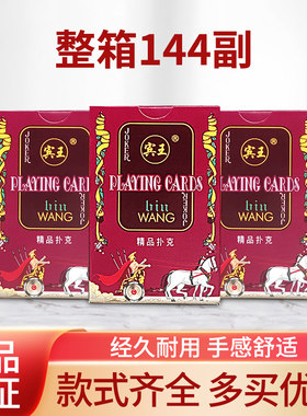 正品宾王回形针扑克牌加厚纸牌