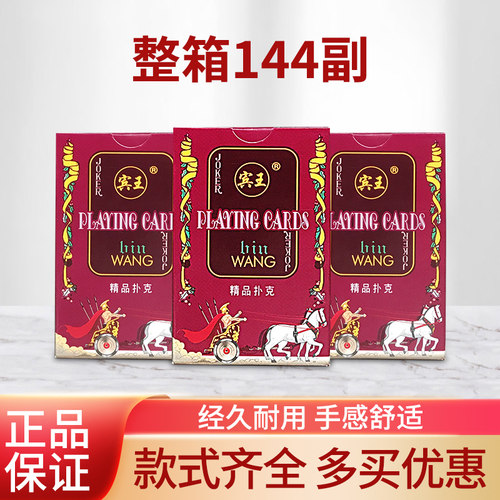 正品宾王回形针扑克牌加厚纸牌