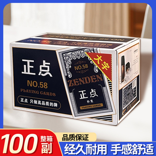 整箱100副正点扑克牌58大字版中老年斗地主加厚耐用朴克纸牌家用