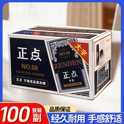 正点扑克牌大字中老年斗地主纸牌