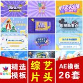 卡通MG动画新闻综艺娱乐节目栏目名称文字LOGO开场视频片头AE模板