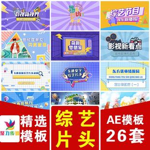 卡通MG动画新闻综艺娱乐节目栏目名称文字LOGO开场视频片头AE模板