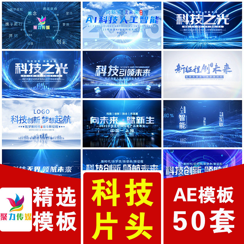 科技企业公司商务光线文字主题标题峰会论坛开场片头片尾AE模版
