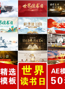 4.23世界读书日栏目书籍看书学习教育培训图片文字开场片头AE模板