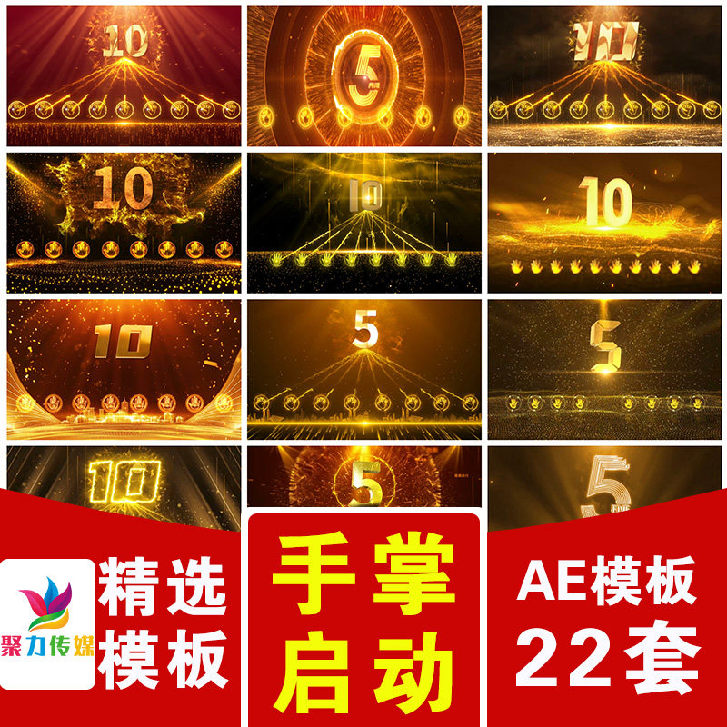 金色倒计时手掌启动仪式企业开业峰会论坛年会开场视频片头AE模板