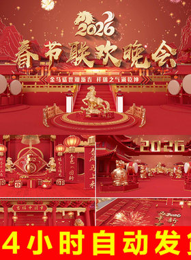 2026马年中国风喜庆新年春节联欢晚会文字主题开场视频片头AE模版