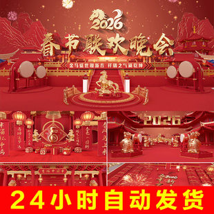 2026马年中国风喜庆新年春节联欢晚会文字主题开场视频片头AE模版