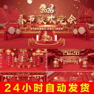 2026马年中国风喜庆新年春节联欢晚会文字主题开场视频片头AE模版