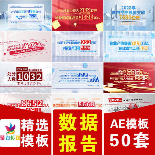 明亮红蓝色科技企业数字文字滚动数据统计业绩销售年终报告AE模版