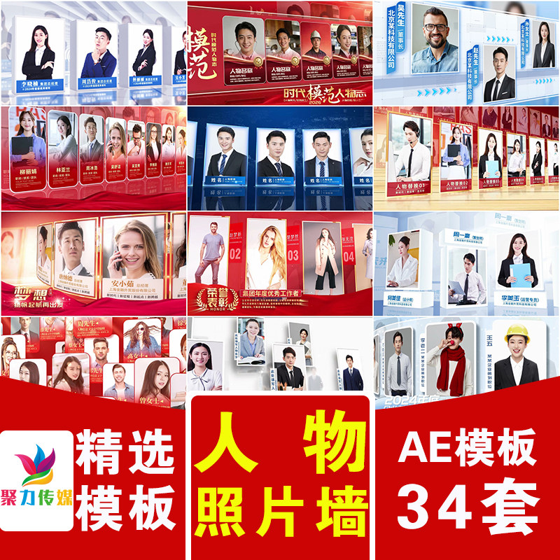 蓝红色员工人物介绍照片姓名字滚动照片墙模范荣誉表彰颁奖AE模版