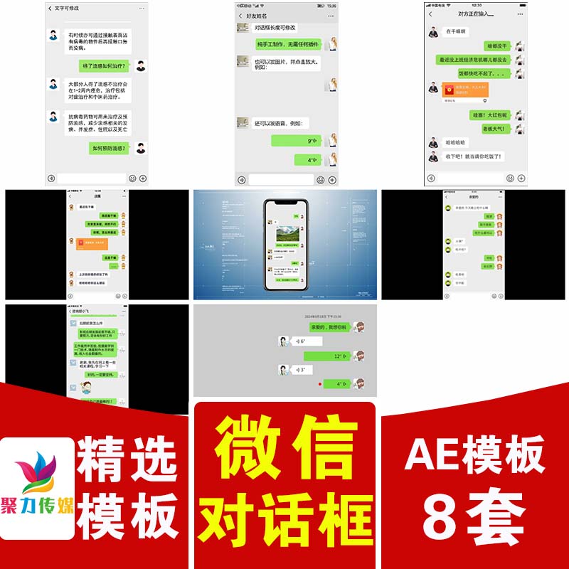 手机竖版模拟微信聊天信息对话框窗口文字语音发红包动态AE模版