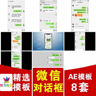 手机竖版模拟微信聊天信息对话框窗口文字语音发红包动态AE模版