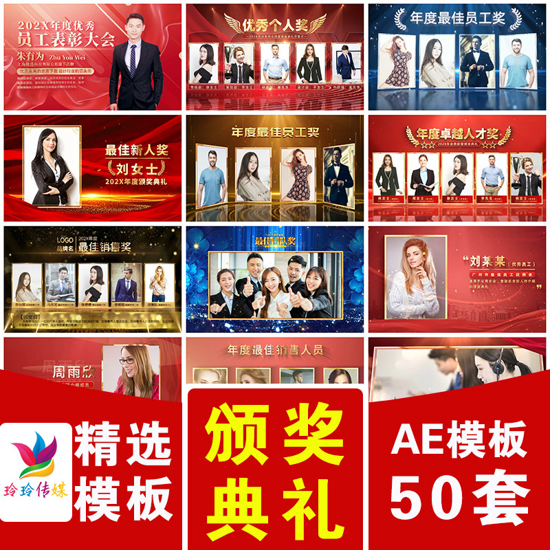 2026马年度企业公司员工人物照片图文介绍表彰颁奖典礼盛典AE模版