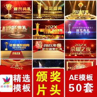 2026马年度企业公司奖杯表彰颁奖典礼年会文字主题开场片头AE模板
