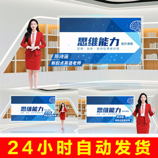 微课堂课程慕课网课公开课书籍图书背景人物抠像虚拟演播室AE模版