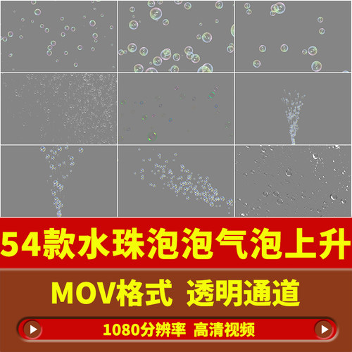 海洋水底水珠气泡水泡上升冒泡泡AE/PR剪映/FCPX透明通道视频素材