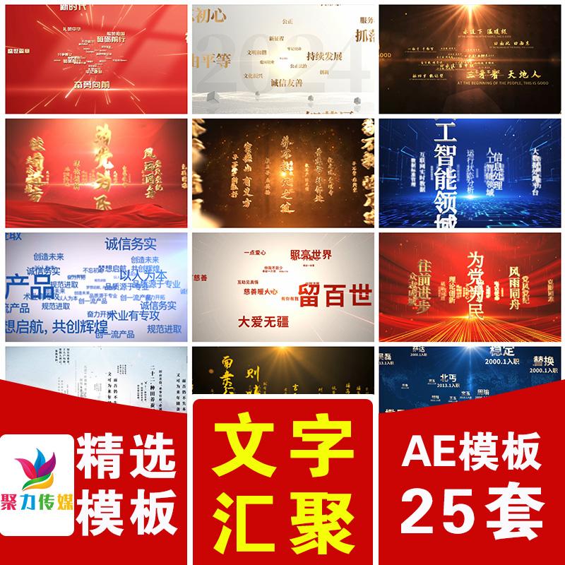 文字穿梭冲屏冲镜头文字汇聚logo文字心形主题标题视频片头AE模板