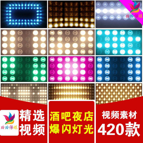 酒吧夜店DJ动态灯光秀矩阵LED灯光爆闪闪烁大屏背景舞台视频素材